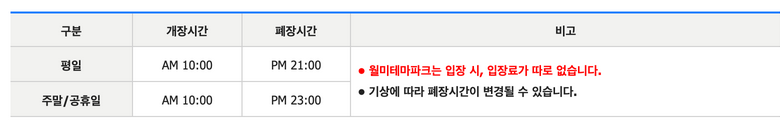 이용시간표