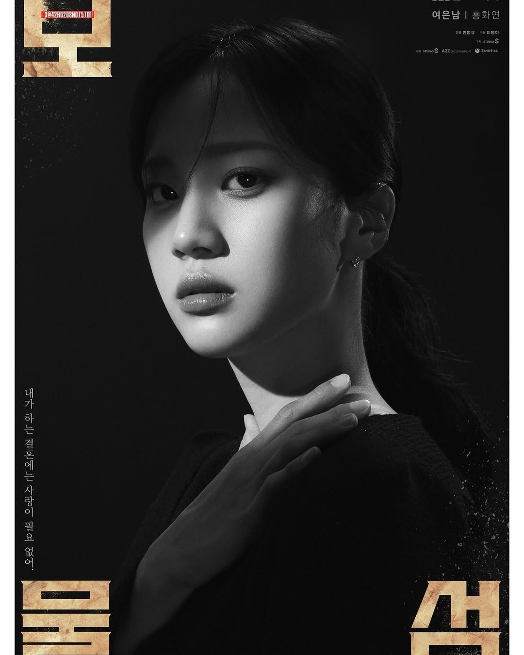 SBS 금토드라마 '보물섬' 총정리! 등장인물, 몇 부작, 재방송, 인물관계도 관련 등장인물 여은남 이미지