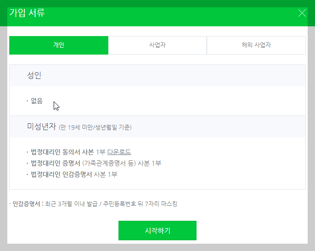 스마트스토어 개인판매자 사업자