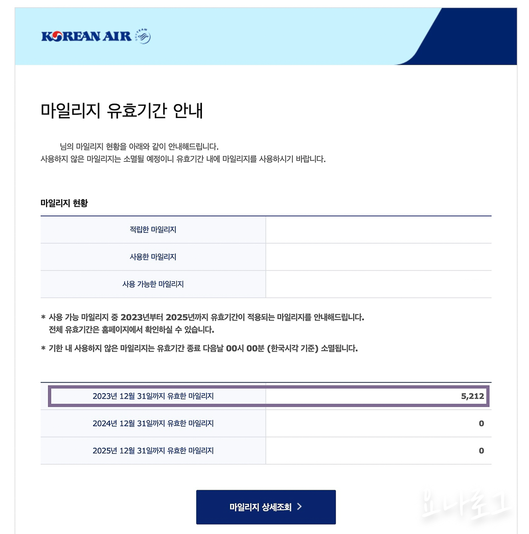 대한항공마일리지 대한항공마일리지몰 KAL스토어 스타벅스키체인 스타벅스한정판 소멸예정마일리지 마일리지 항공사마일리지 마일리지사용방법 대한항공 여행준비 대한항공스타벅스키체인 대한항공마일리지소멸