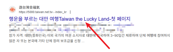 대만 여행지원금 신청방법 메인홈페이지