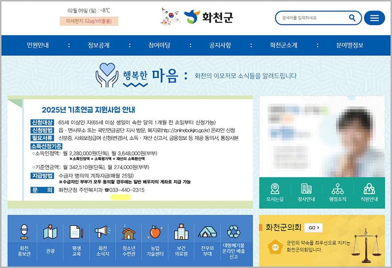 화천군청 홈페이지 바로가기