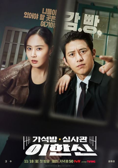 가석방 심사관 이한신 안서윤 포스터