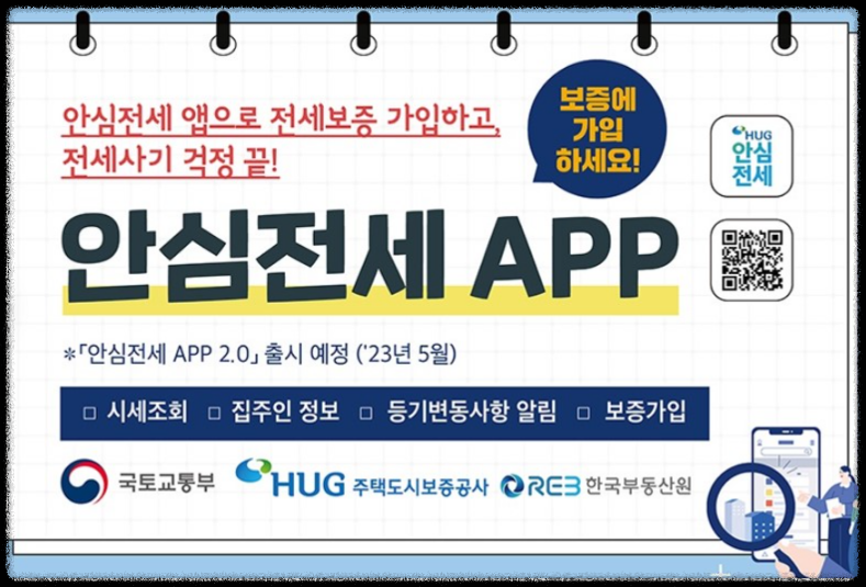 전세사기