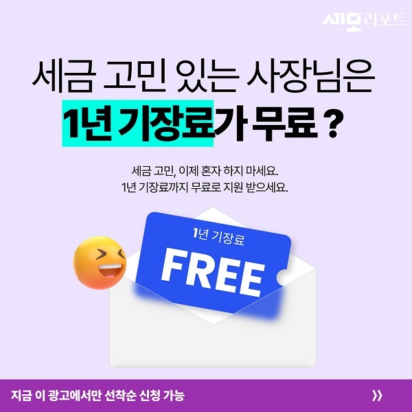 사장님&#44;-1년-기장료-지원해드려요!