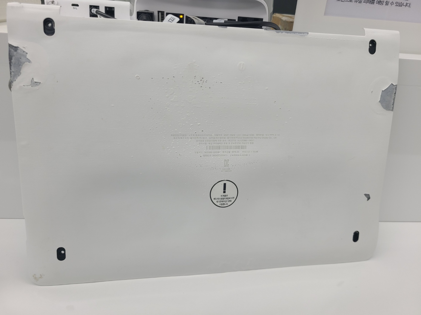LG노트북 바닥면 부풀어 오름 현상 벗겨진 페인트1