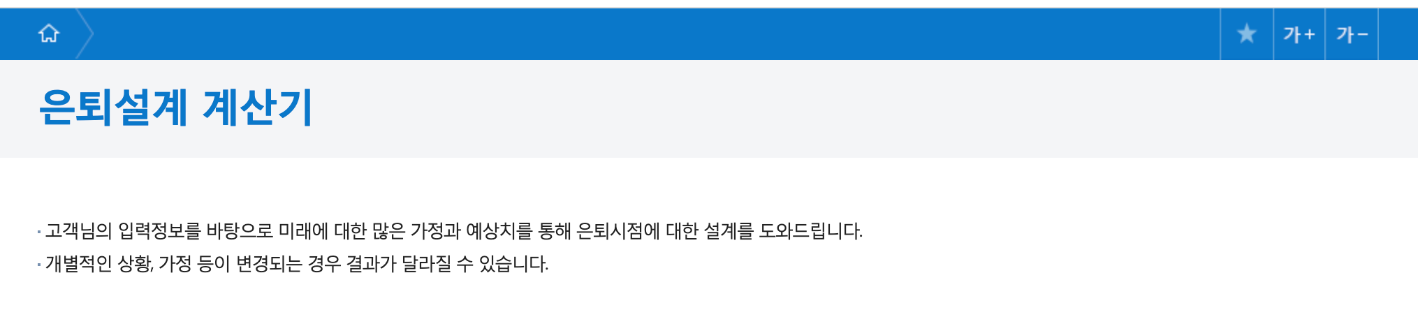 은퇴 시기 조정