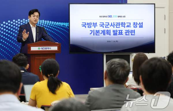국군사관학교 대전 자운대 설립 확정: 육해공 통합 4년제 출범 및 국방 교육 개혁안 상세 분석