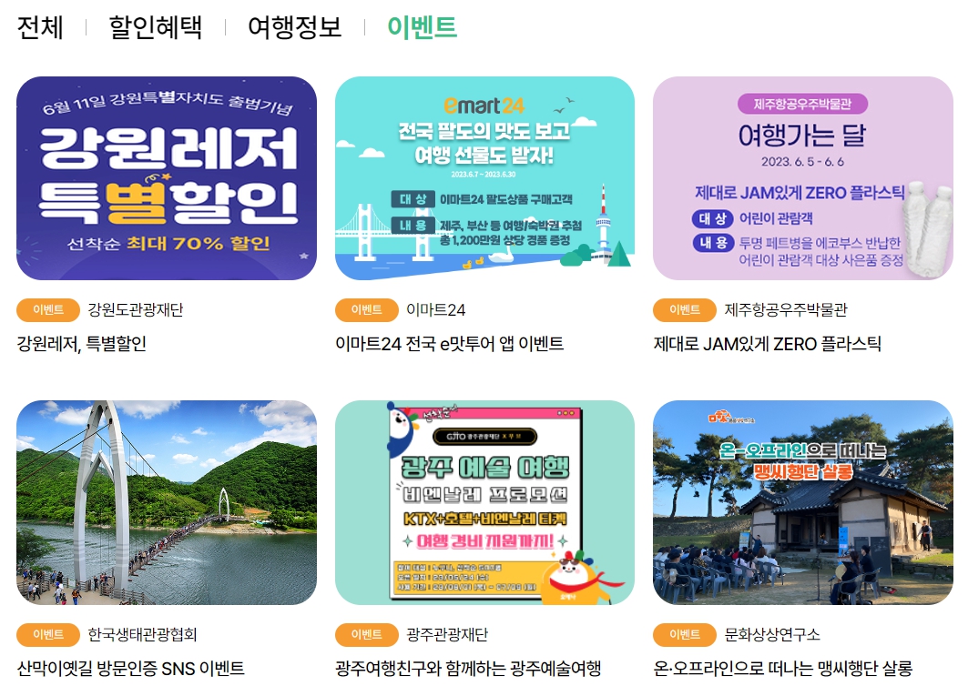 여행가는 달-놀거리혜택