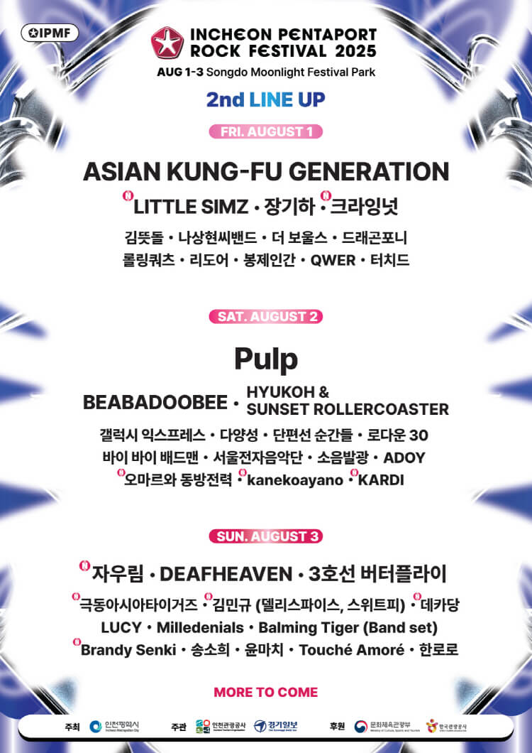 2025 인천펜타포트 락 페스티벌