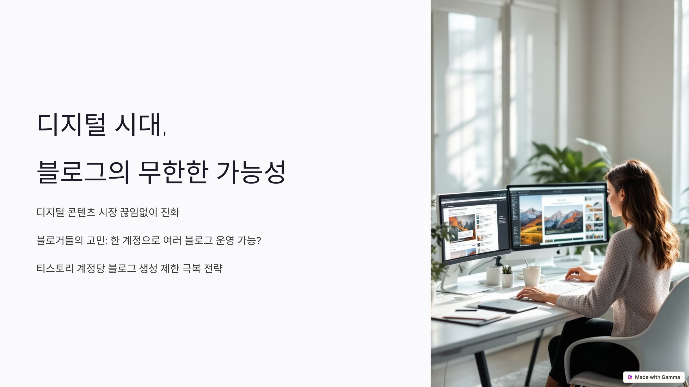 디지털 시대, 블로그의 무한한 가능성