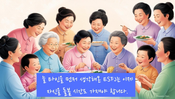 늘 타인을 먼저 생각해온 ESFJ는 이제 자신을 돌볼 시간도 가져야 합니다에 관한 그림