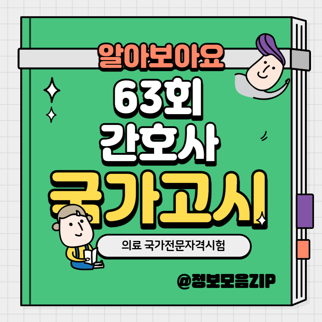 간호사 국가고시