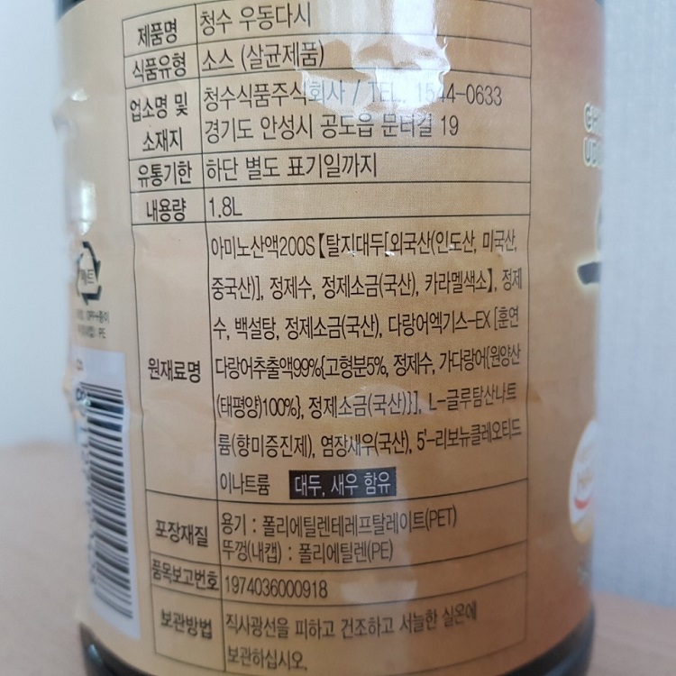 청수우동다시-원재료