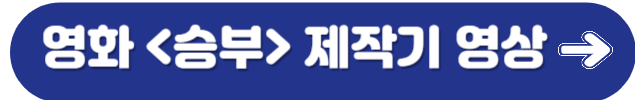 제작기영상