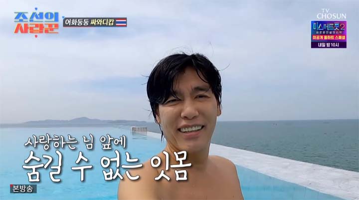 조선의 사랑꾼 3회