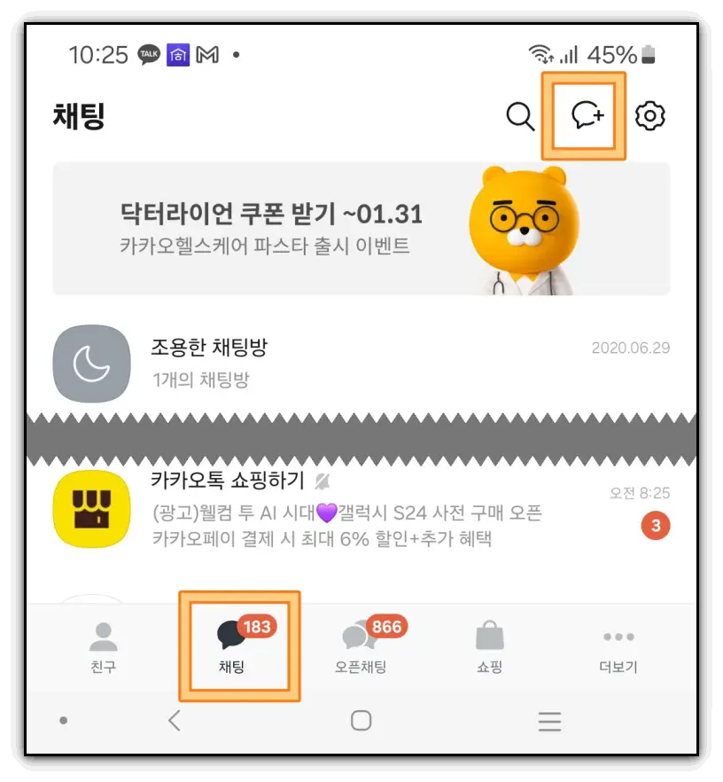 그룹채팅방-만드는-방법