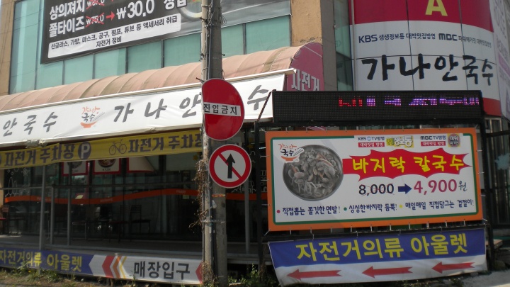 가나안국수집