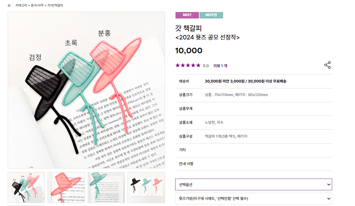 뮷즈샵 갓책갈피 세트 바로가기