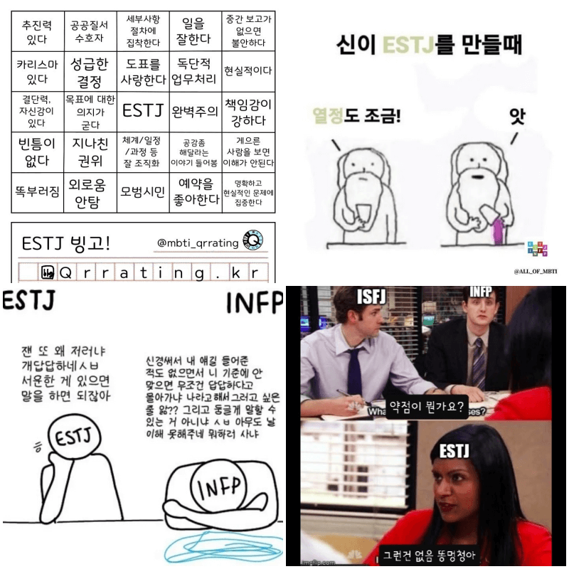 estj 짤 4개
