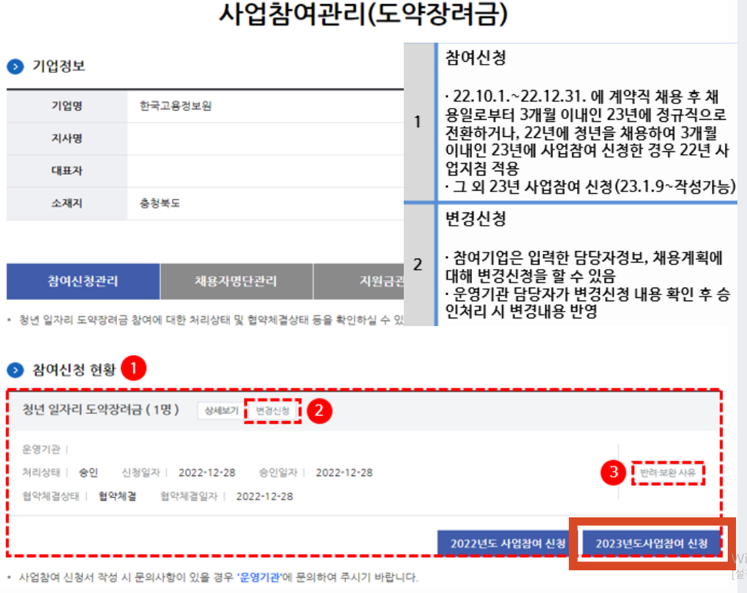 청년일자리 도약장려금 신청방법