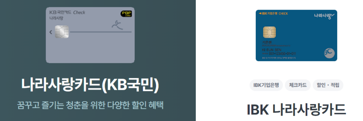 나라사랑카드 혜택