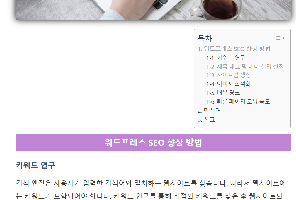 워드프레스 쉬운 목차 플러그인: 목차를 오른쪽으로 정렬하기