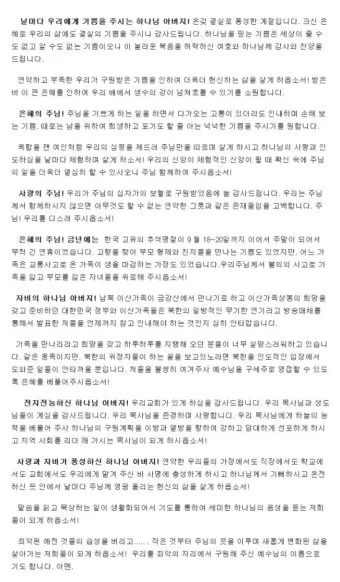 주일 낮예배 대표기도문 모음 울림이 있는 기도문_4