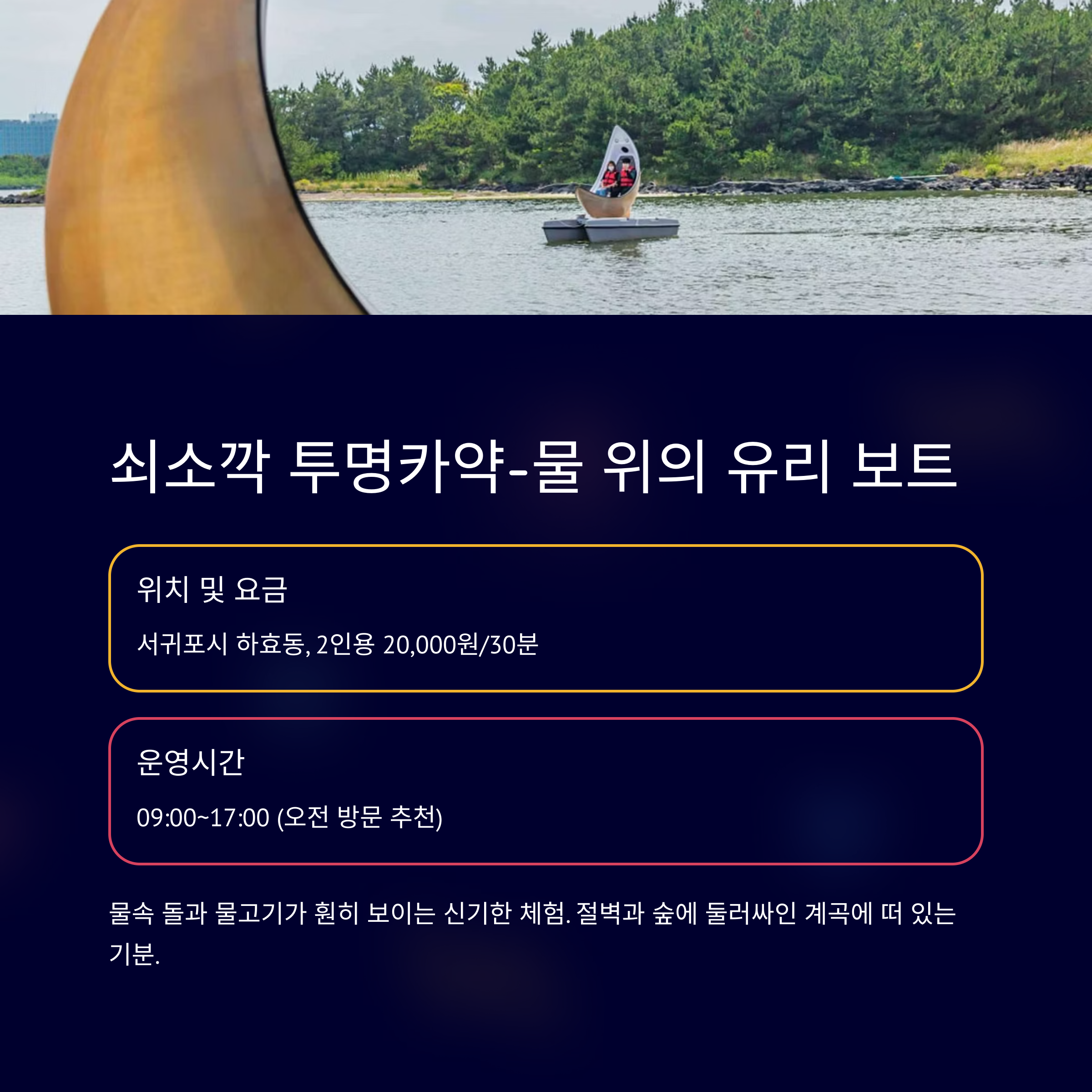 쇠소깍 투명카약