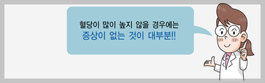당뇨병의 증상 