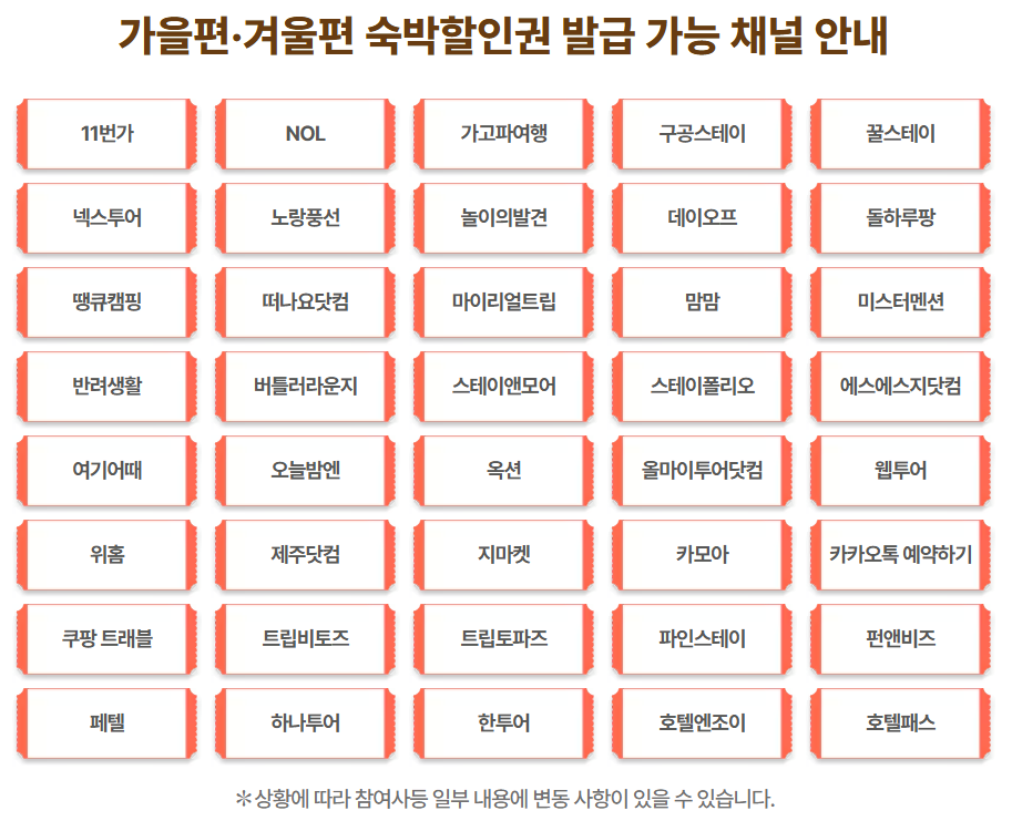 2025 숙박 세일 페스타 호텔 할인 총정리 ❘ 지역별 추천 숙소&middot;예약 꿀팁