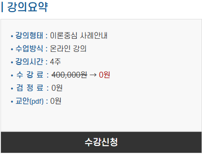 부동산권리분석사 강의 구성 및 수강 혜택 요약자료