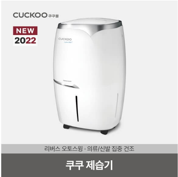쿠쿠제습기