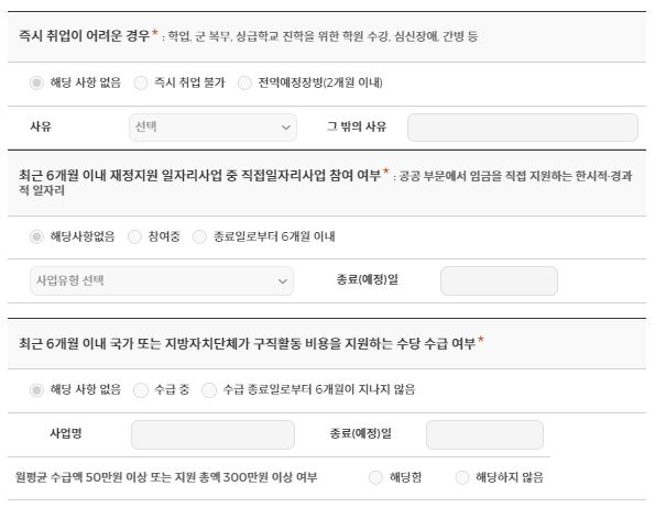 즉시취업이어려운경우체크화면