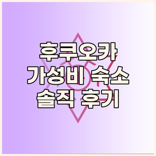 후쿠오카 여행객 필독 더 브렉퍼스트