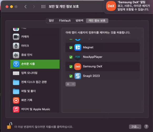 삼성 덱스 권한 부여