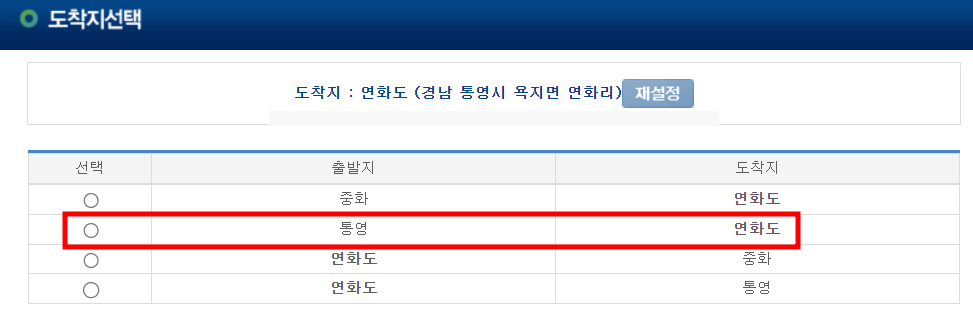 출발지 도착지 선택