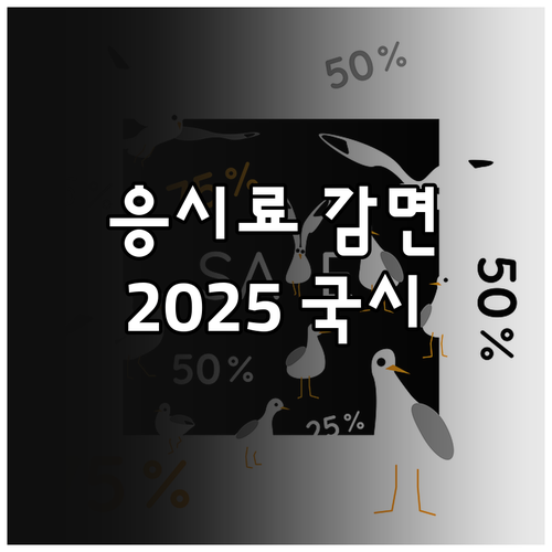 필독 2025 보건의료 국가시험 응시..