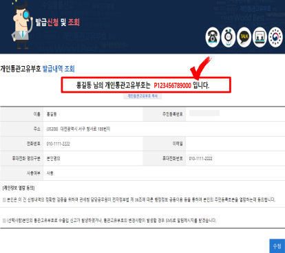 개인통관고유부호 조회 발급