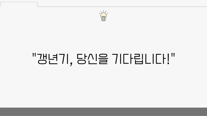 여자 갱년기 시작 나이 및 관리법