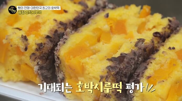 생활의달인-호박시루떡