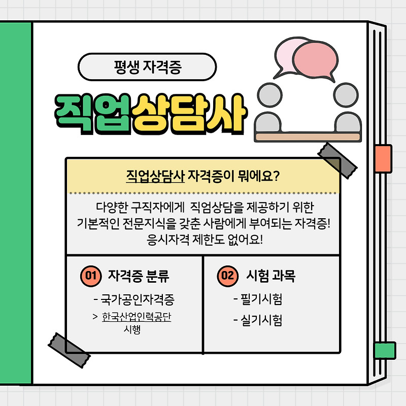 직업상담사 관련 이미지