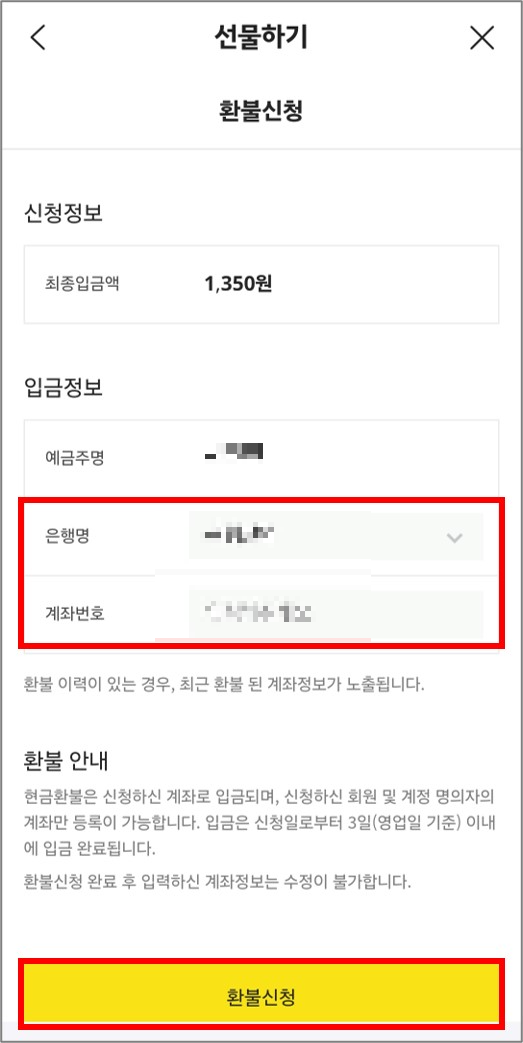 카카오톡 선물하기 환불