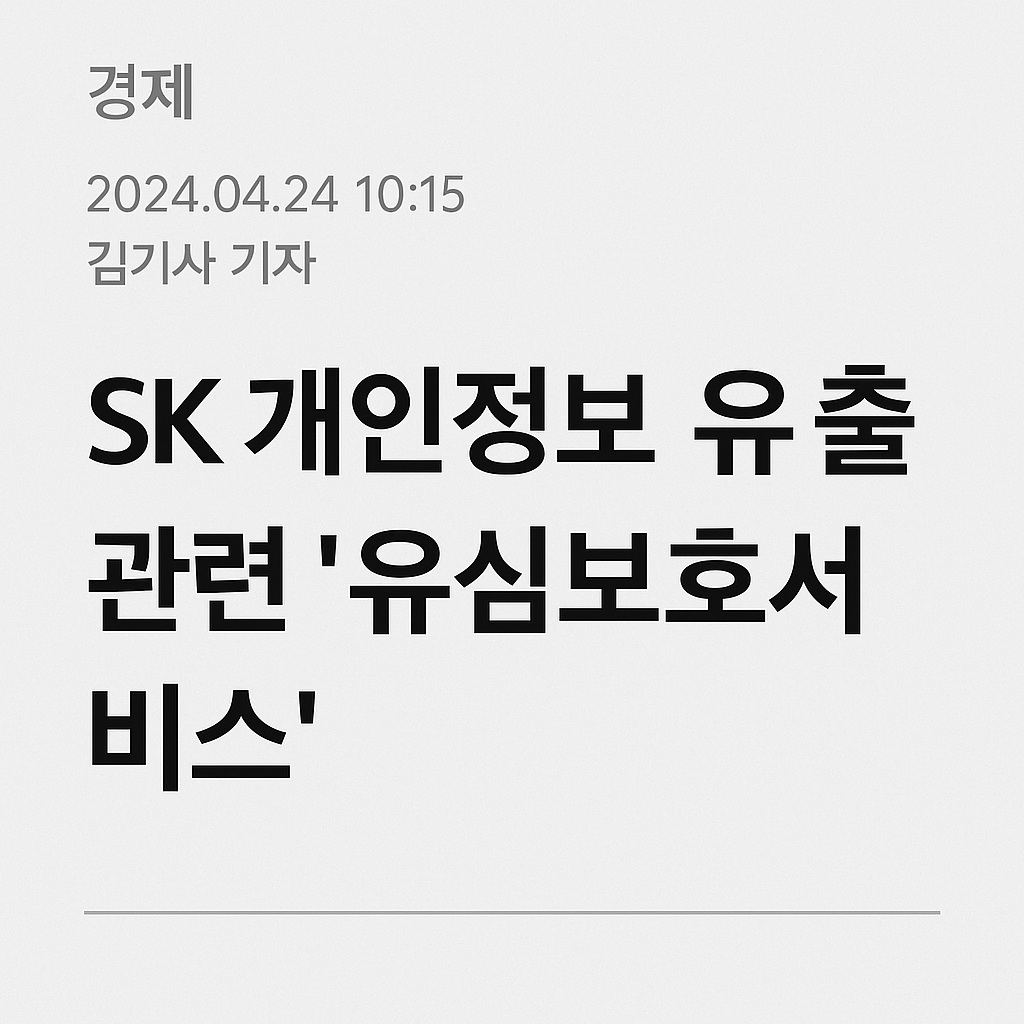 유심보호서비스