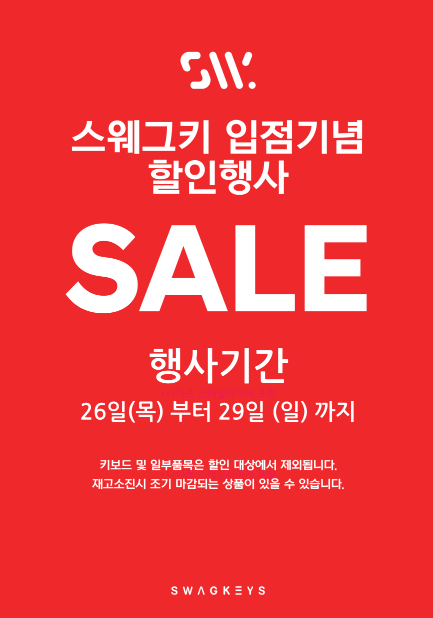 용산 아이파크몰 도파민 스테이션 키보드 스웨그키 팝업스토어