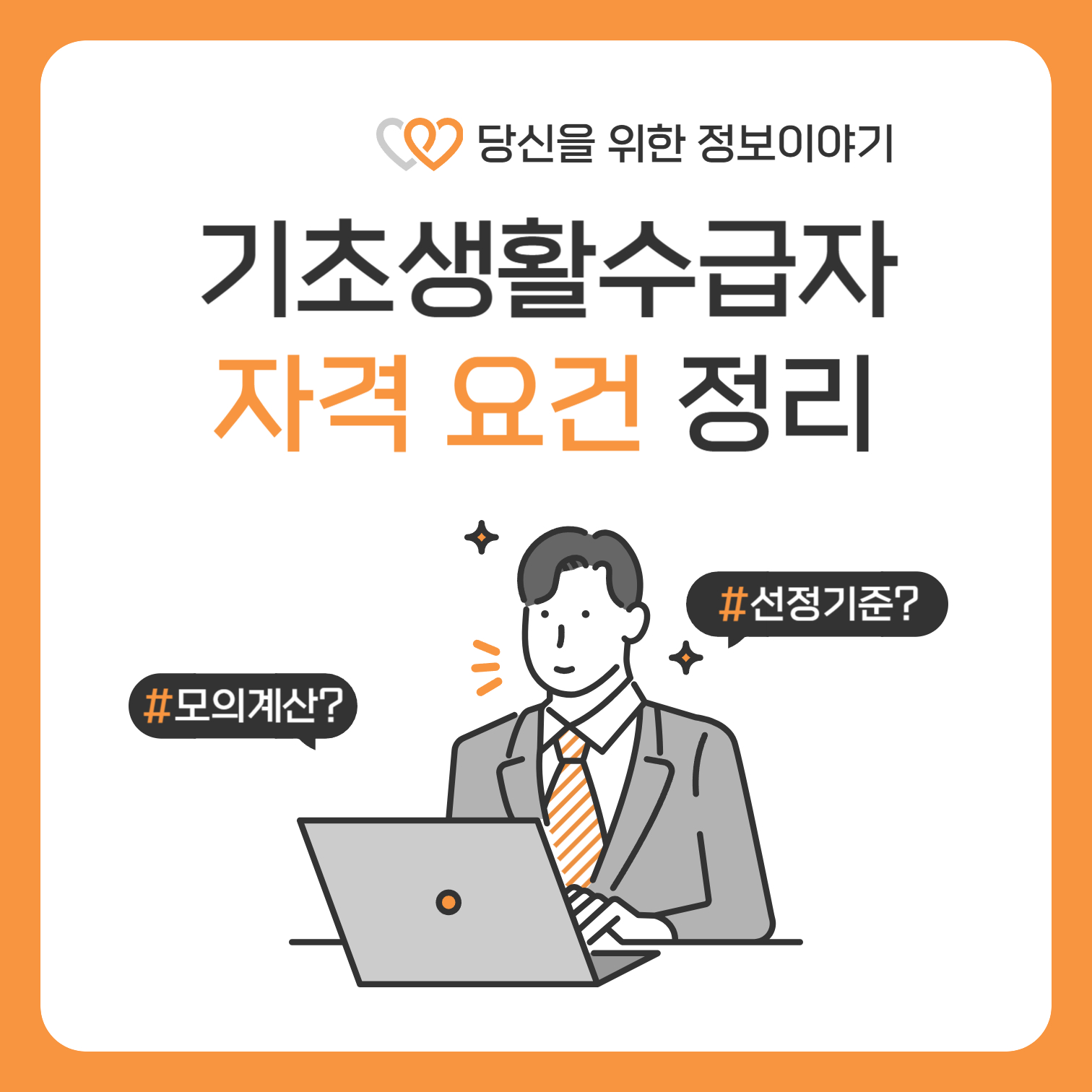 기초수급자 자격