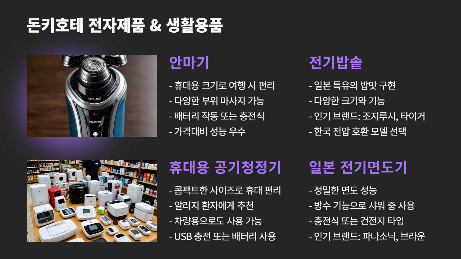 돈키호테 쇼핑리스트