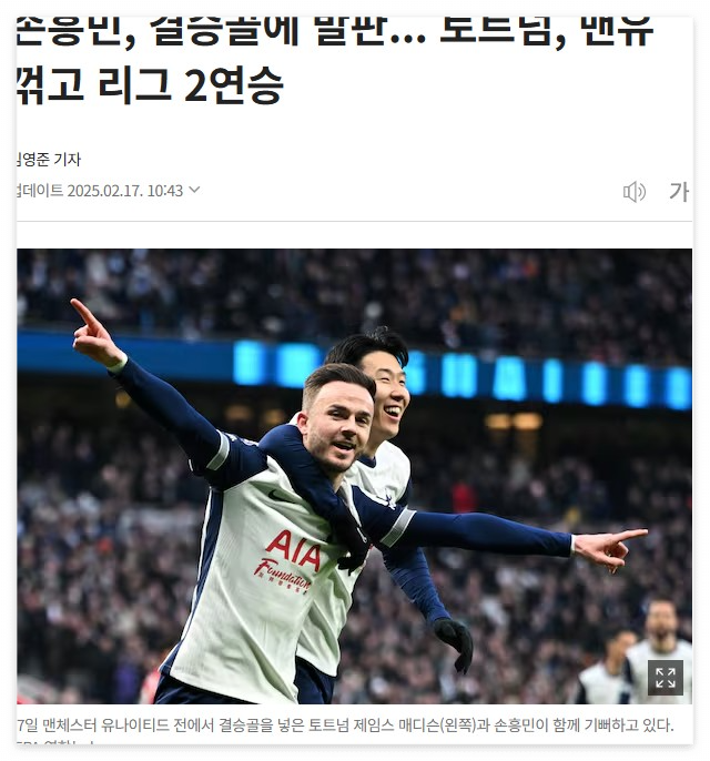 토트넘 맨유 하이재킹