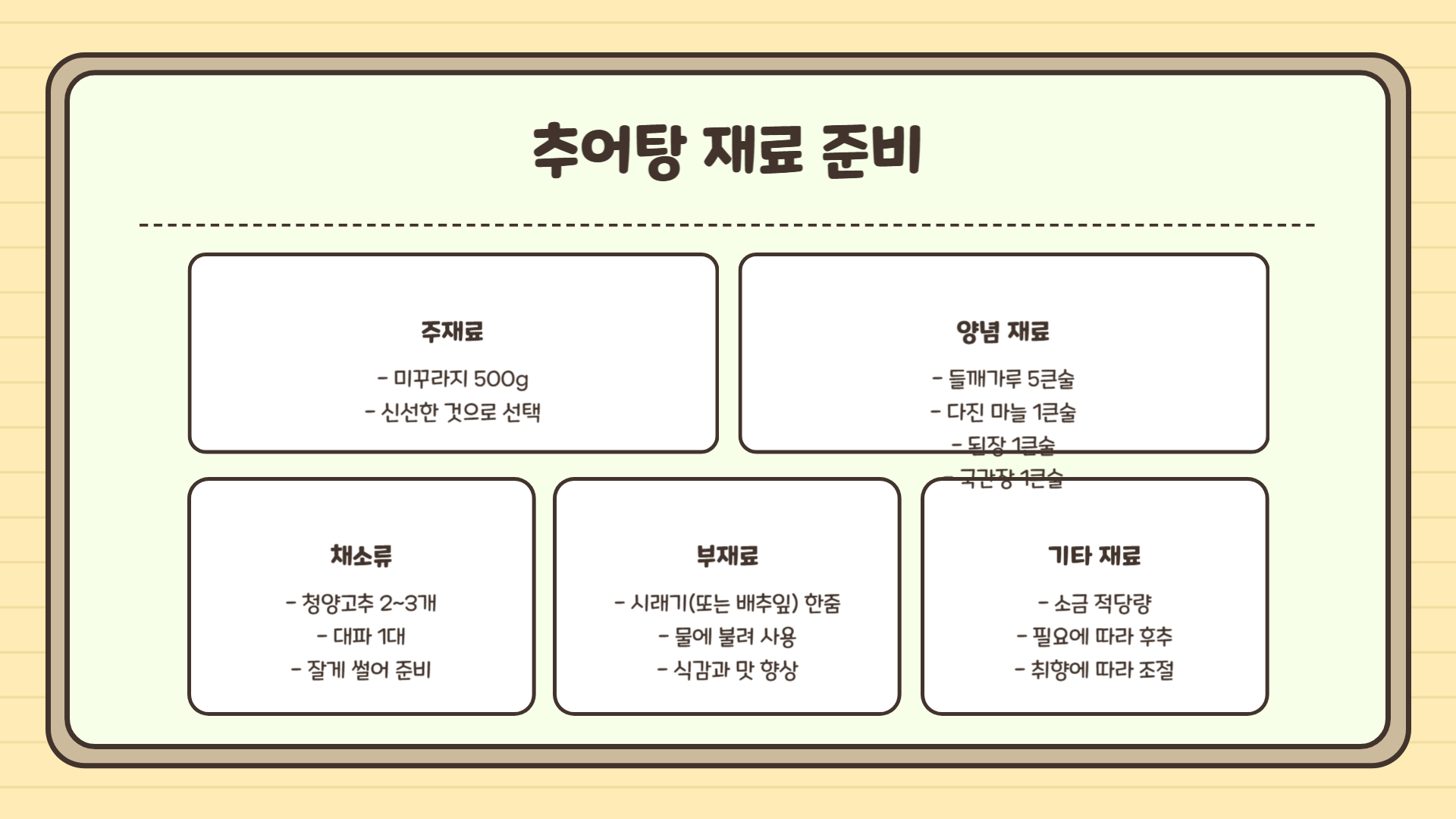 추어탕 총정리 추어탕 맛있게 끓이는 법 추어탕의 효능 추어탕 칼로리