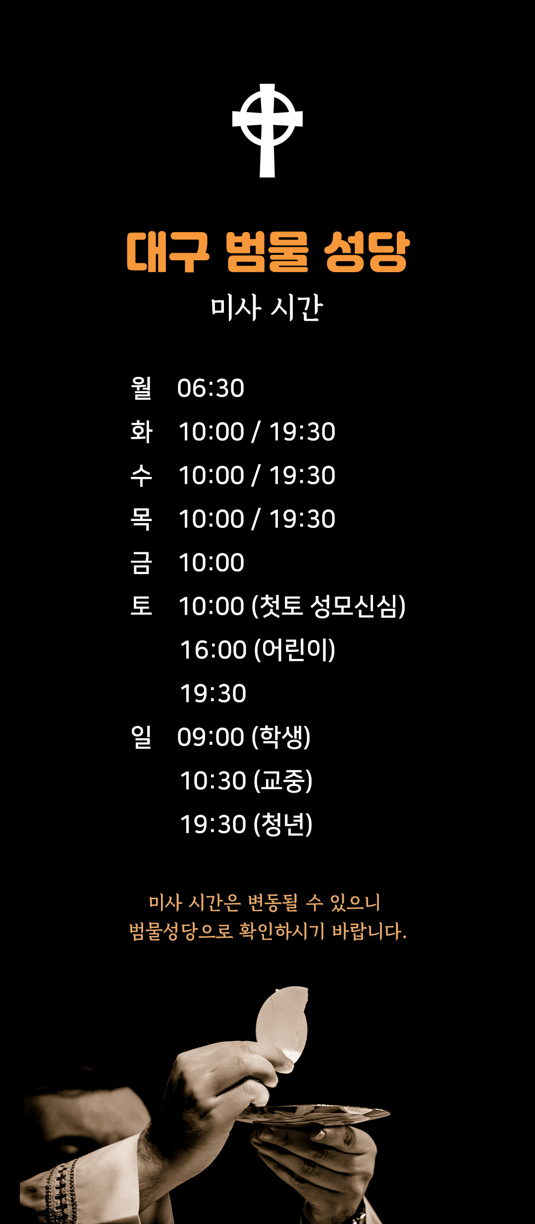 대구 범물성당 미사시간